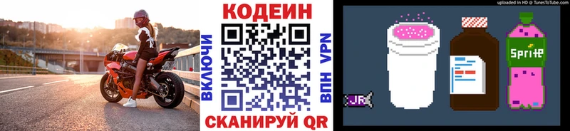 Codein Purple Drank  Купить где  Богородицк 